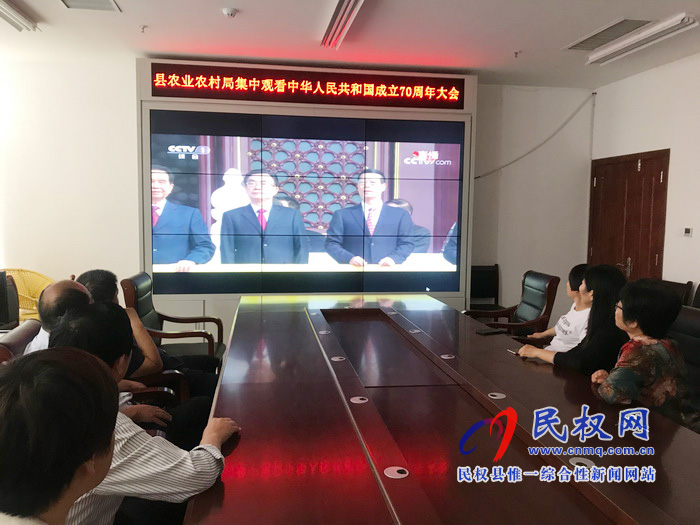 我縣集中收聽收看慶祝中華人民共和國成立70周年大會、閱兵儀式和群眾游行實況直播