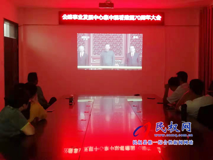 我縣集中收聽收看慶祝中華人民共和國成立70周年大會、閱兵儀式和群眾游行實況直播