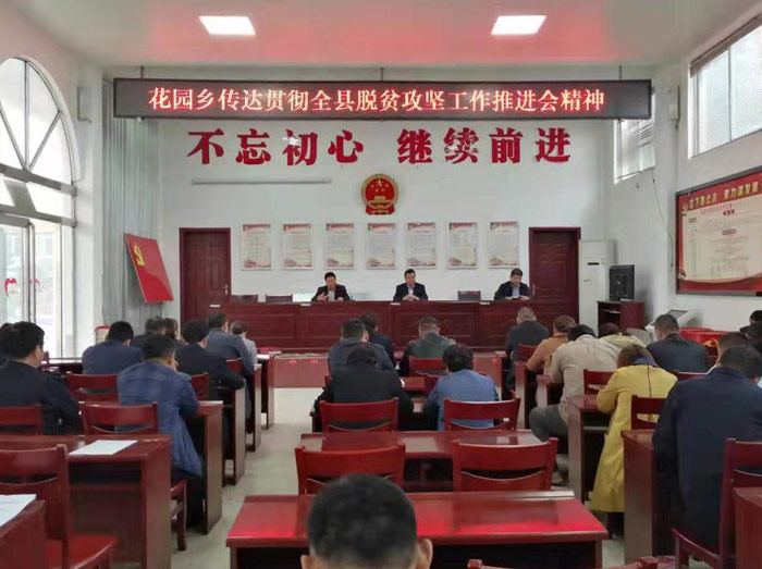我縣各單位、鄉(xiāng)鎮(zhèn)（街道）傳達(dá)貫徹全縣脫貧攻堅(jiān)工作推進(jìn)會(huì)議精神