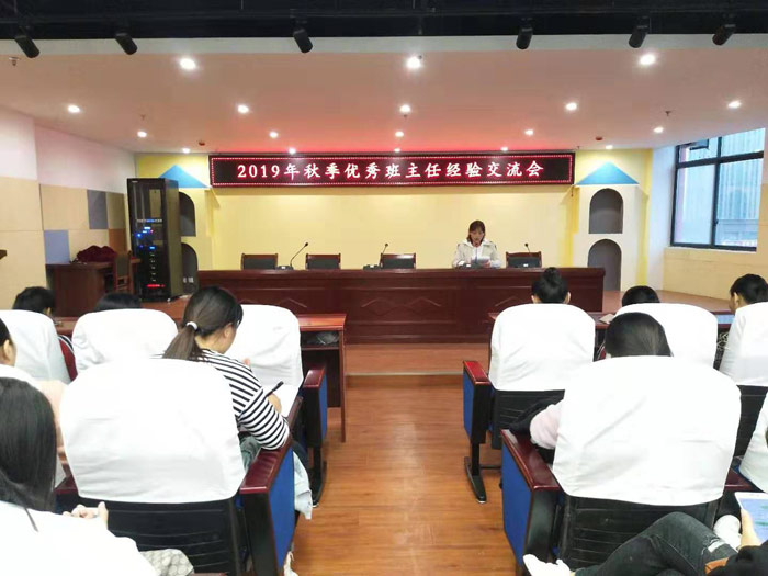 民權縣幼兒園召開2019年秋季優(yōu)秀班主任經(jīng)驗交流會 民權縣幼兒園召開2019年秋季優(yōu)秀班主任經(jīng)驗交流會