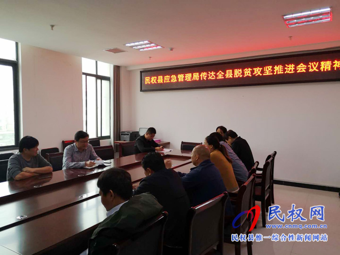 我縣各單位、鄉(xiāng)鎮(zhèn)（街道）傳達(dá)貫徹全縣脫貧攻堅(jiān)工作推進(jìn)會(huì)議精神