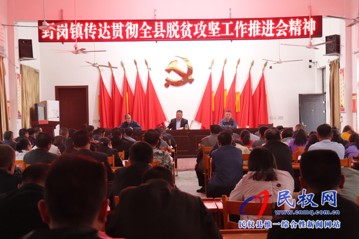 我縣各單位、鄉(xiāng)鎮(zhèn)（街道）傳達(dá)貫徹全縣脫貧攻堅(jiān)工作推進(jìn)會(huì)議精神