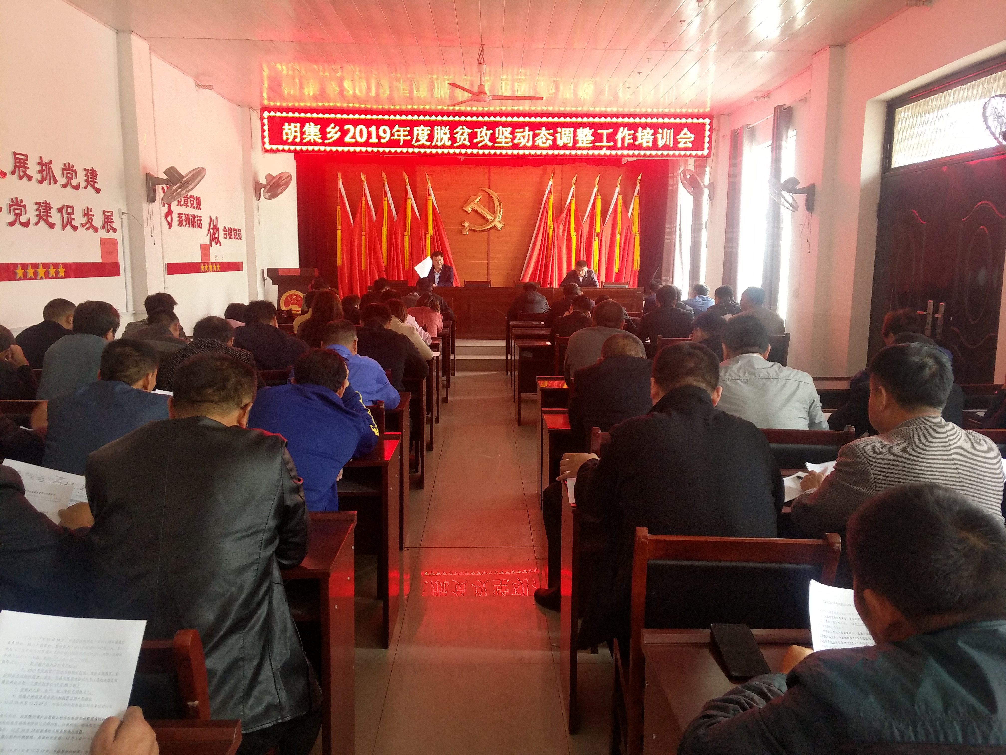 胡集鄉(xiāng)召開2019年度脫貧攻堅動態(tài)調(diào)整工作培訓會 胡集鄉(xiāng)召開2019年度脫貧攻堅動態(tài)調(diào)整工作培訓會