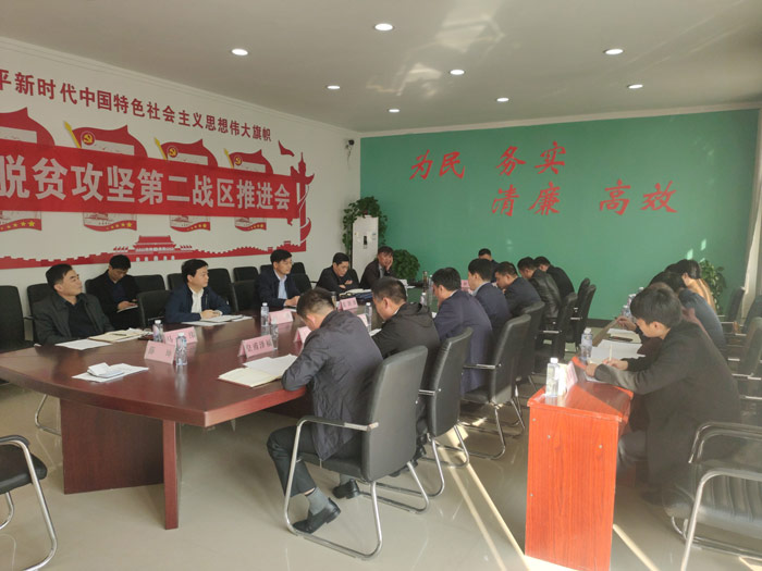 我縣召開(kāi)脫貧攻堅(jiān)第二戰(zhàn)區(qū)推進(jìn)會(huì) 我縣召開(kāi)脫貧攻堅(jiān)第二戰(zhàn)區(qū)推進(jìn)會(huì)