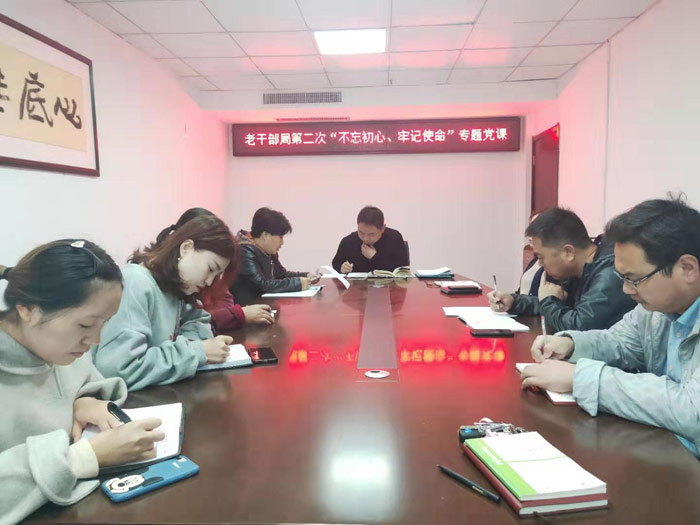 老干部局第二次“不忘初心、牢記使命”專題黨課