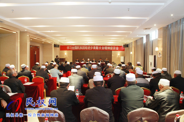 我縣召開學習全國民族團結(jié)進步表彰大會精神座談會 我縣召開學習全國民族團結(jié)進步表彰大會精神座談會