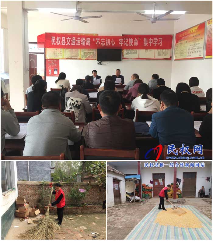 民權(quán)縣交通運輸局開展“不忘初心、牢記使命”集中活動