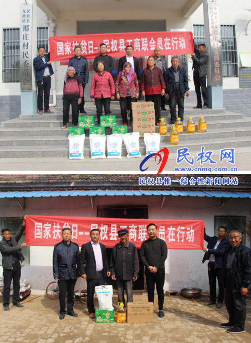國家扶貧日——民權(quán)縣工商聯(lián)會(huì)員在行動(dòng) 國家扶貧日——民權(quán)縣工商聯(lián)會(huì)員在行動(dòng)