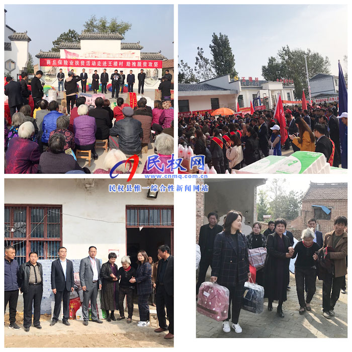 市保險(xiǎn)協(xié)會(huì)在孫六鎮(zhèn)王樓村舉行扶貧愛心捐贈(zèng)活動(dòng) 市保險(xiǎn)協(xié)會(huì)在孫六鎮(zhèn)王樓村舉行扶貧愛心捐贈(zèng)活動(dòng)