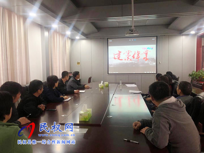 民權(quán)縣人大機關(guān)組織觀看《建黨偉業(yè)》 民權(quán)縣人大機關(guān)組織觀看《建黨偉業(yè)》