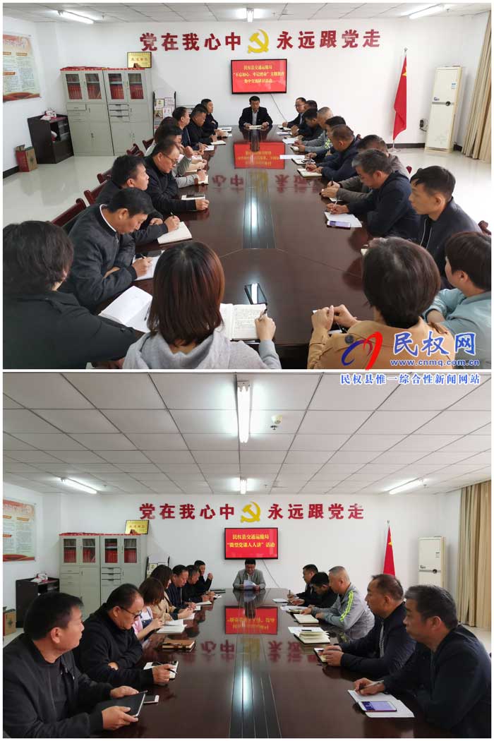 民權(quán)縣交通運(yùn)輸局開展“不忘初心、牢記使命”集中交流研討