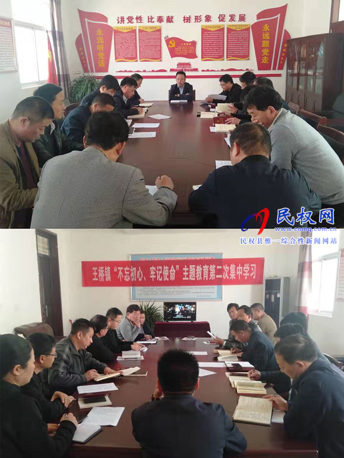 王橋鎮(zhèn)召開“不忘初心、牢記使命”主題教育第二次集中學(xué)習(xí)研討會