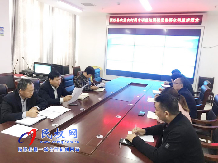 民權縣農業(yè)農村局召開專項整治“漠視侵害群眾利益問題”推進會 民權縣農業(yè)農村局召開專項整治“漠視侵害群眾利益問題”推進會