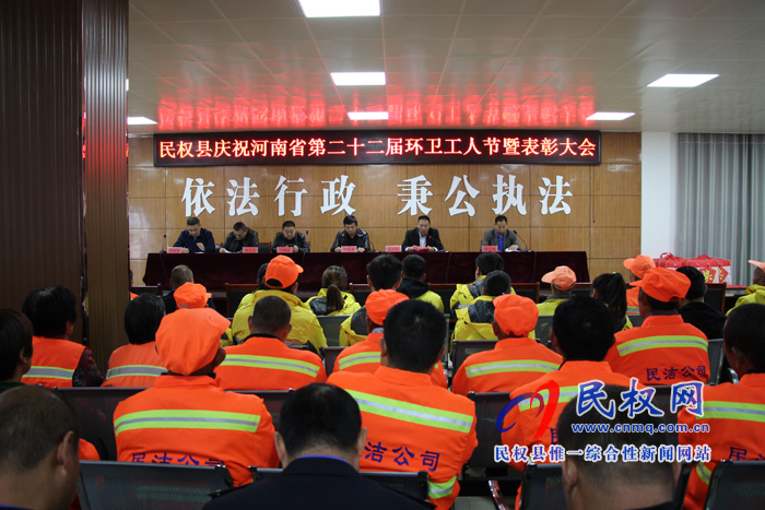縣城市管理局召開慶祝河南省第二十二屆環(huán)衛(wèi)工人節(jié)暨表彰大會 縣城市管理局召開慶祝河南省第二十二屆環(huán)衛(wèi)工人節(jié)暨表彰大會