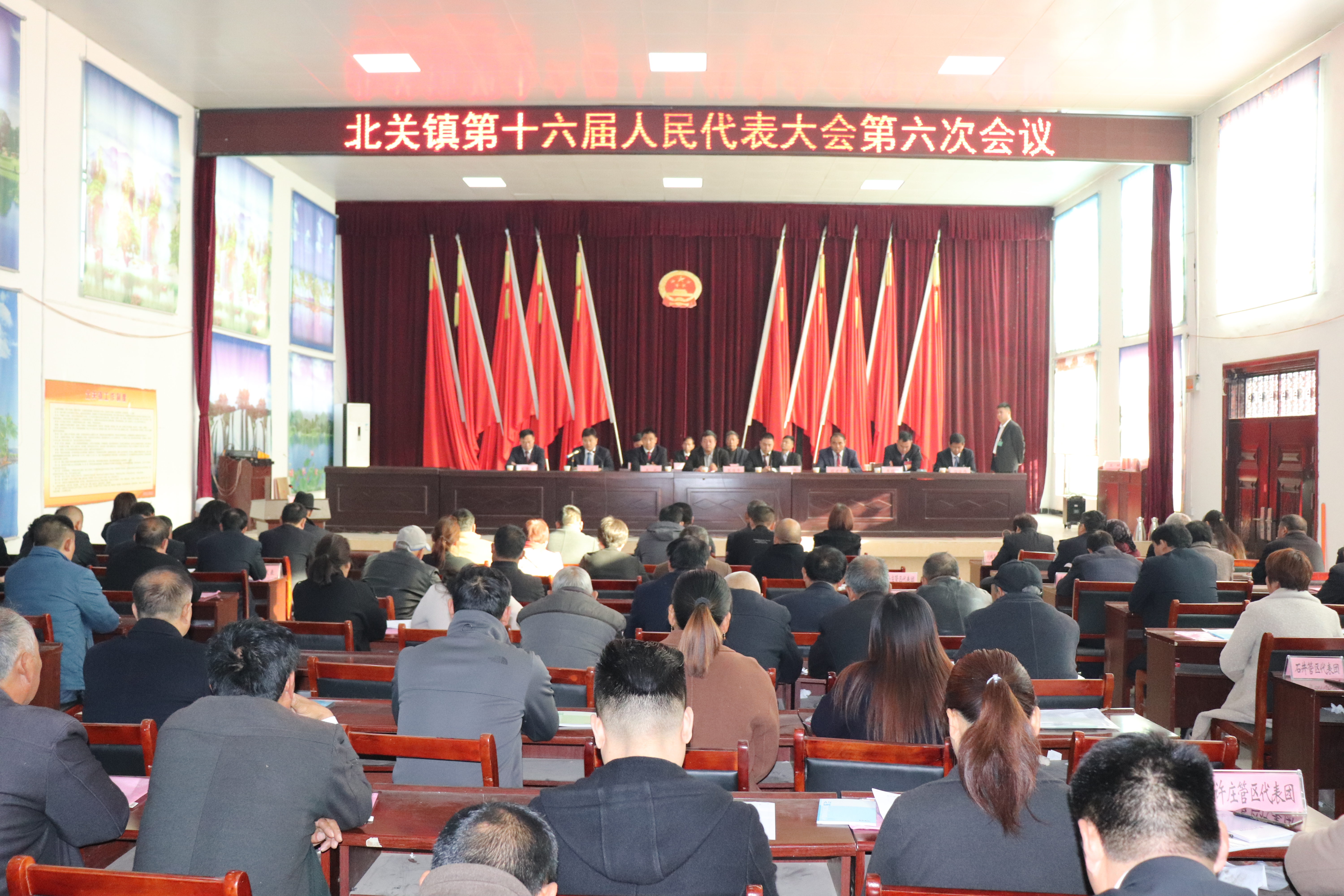 北關(guān)鎮(zhèn)第十六屆人民代表大會(huì)第六次會(huì)議勝利召開