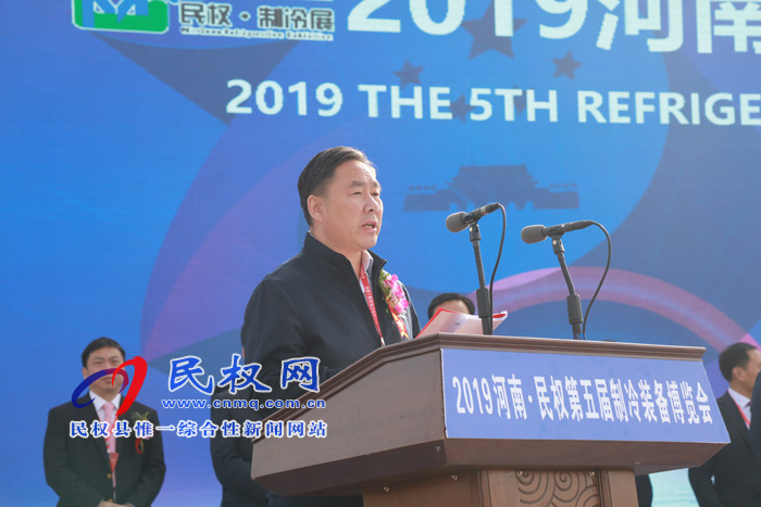 2019河南?民權(quán)第五屆制冷裝備博覽會(huì)開(kāi)幕 2019河南?民權(quán)第五屆制冷裝備博覽會(huì)開(kāi)幕
