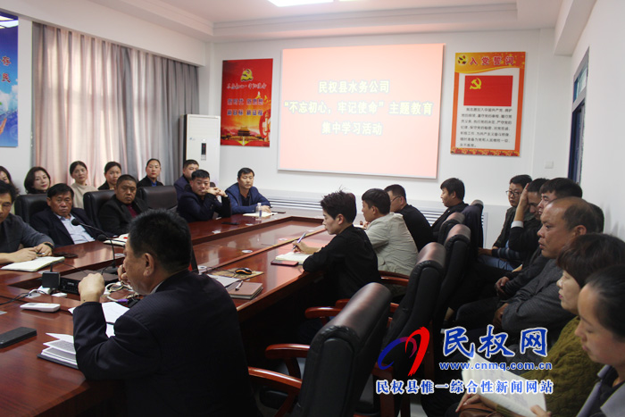 民權(quán)縣水務(wù)公司召開“不忘初心、牢記使命”主題教育專項整治工作專題會議