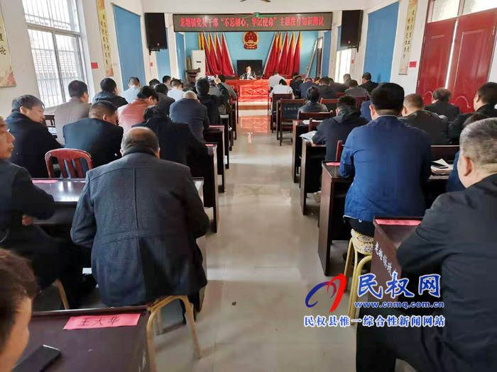 龍?zhí)伶?zhèn)黨員干部“不忘初心、牢記使命”主題教育知識(shí)測(cè)試