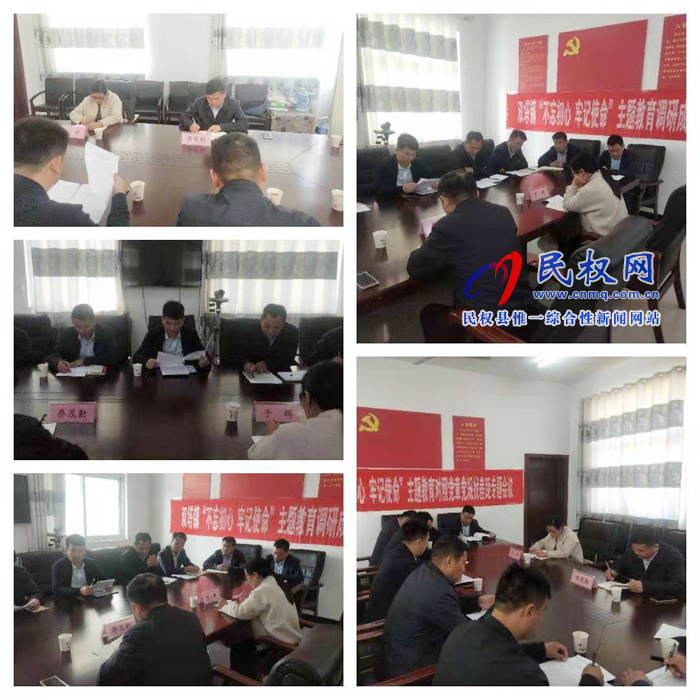 雙塔鎮(zhèn)召開“不忘初心、牢記使命”主題教育調(diào)研成果暨對照黨章黨規(guī)找差距專題會議
