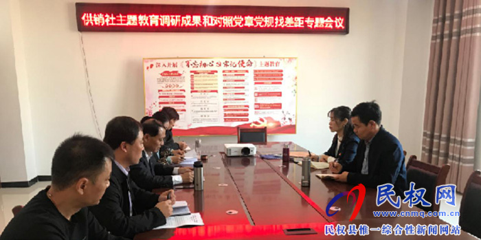 縣供銷社召開主題教育活動調研成果交流和對照黨章黨規(guī)六大紀律找差距專題會議 縣供銷社召開主題教育活動調研成果交流和對照黨章黨規(guī)六大紀律找差距專題會議