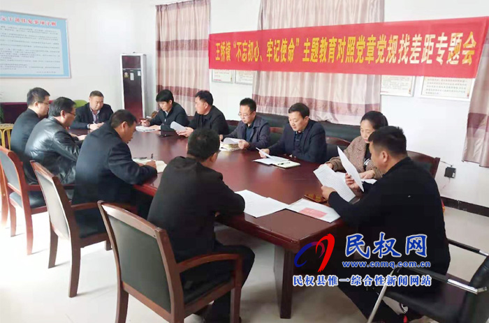 王橋鎮(zhèn)召開“不忘初心、牢記使命”主題教育調(diào)研成果交流會暨對照黨章黨規(guī)找差距專題會議