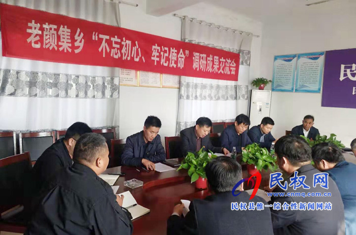 老顏集鄉(xiāng)召開“不忘初心、牢記使命”主題教育調(diào)研成果暨對(duì)照黨章黨規(guī)找差距專題會(huì)議