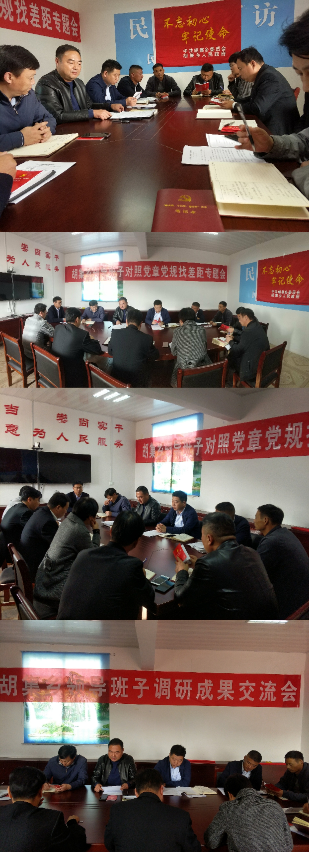 胡集鄉(xiāng)召開“不忘初心、牢記使命”主題教育調(diào)研成果暨對照黨章黨規(guī)找差距專題會議