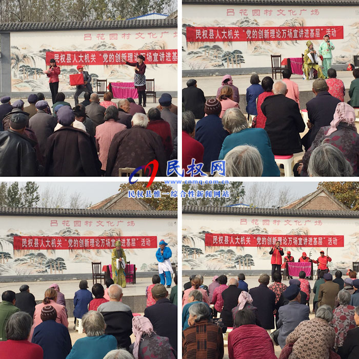 民權(quán)縣人大機關(guān)開展“黨的創(chuàng)新理論萬場宣講進(jìn)基層”活動 民權(quán)縣人大機關(guān)開展“黨的創(chuàng)新理論萬場宣講進(jìn)基層”活動
