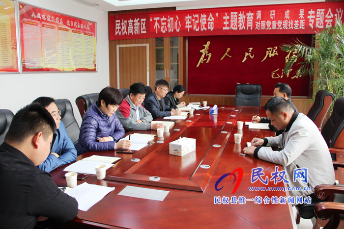 民權(quán)高新區(qū)召開(kāi)主題教育調(diào)研成果和對(duì)照黨章找差距專題會(huì)議 民權(quán)高新區(qū)召開(kāi)主題教育調(diào)研成果和對(duì)照黨章找差距專題會(huì)議