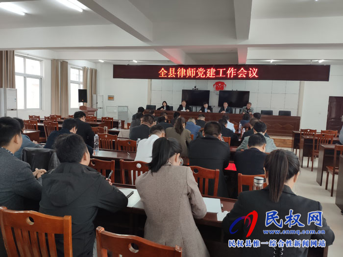 縣司法局召開律師黨建工作會(huì)議 縣司法局召開律師黨建工作會(huì)議