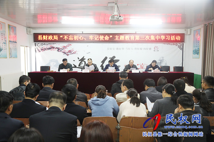 財政局開展“不忘初心、牢記使命”主題教育第三次集中學(xué)習(xí)活動