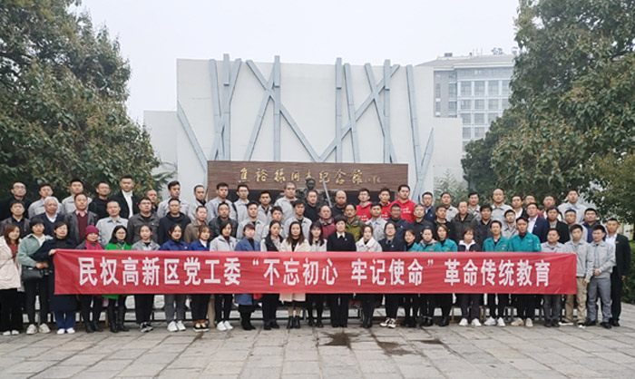 民權(quán)高新區(qū)組織非公企業(yè)開展“不忘初心，牢記使命”革命傳統(tǒng)教育實(shí)踐活動(dòng)