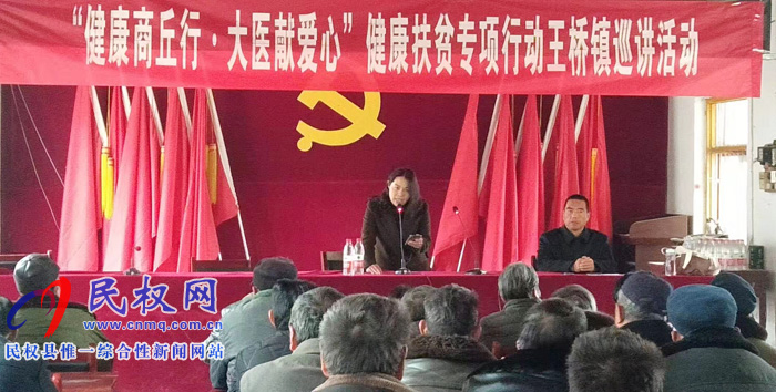 “健康商丘行·大醫(yī)獻(xiàn)愛心”健康扶貧專項行動走進(jìn)王橋鎮(zhèn) “健康商丘行·大醫(yī)獻(xiàn)愛心”健康扶貧專項行動走進(jìn)王橋鎮(zhèn)