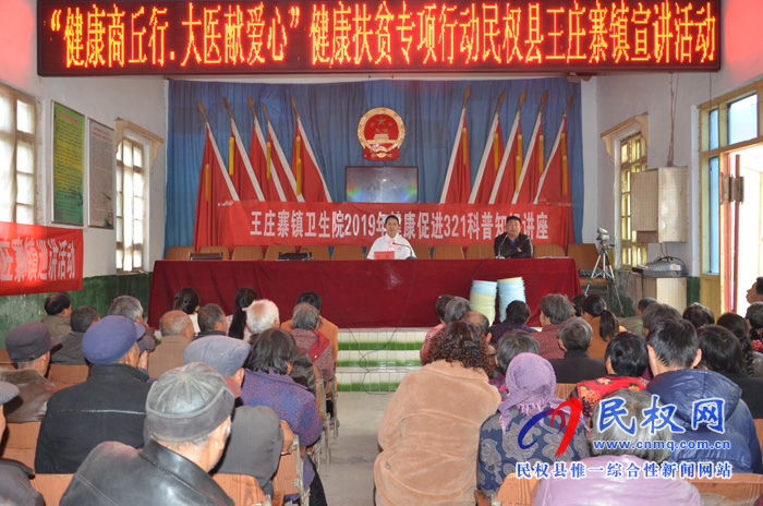 王莊寨鎮(zhèn):專家講座進鄉(xiāng)鎮(zhèn)健康扶貧我先行 王莊寨鎮(zhèn):專家講座進鄉(xiāng)鎮(zhèn)健康扶貧我先行