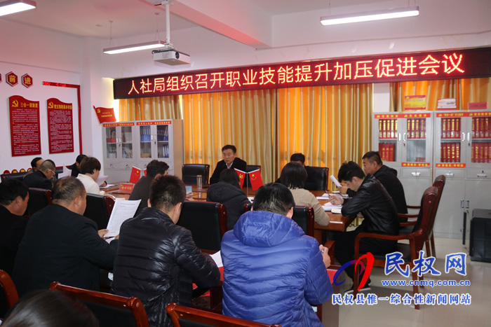 縣人社局組織召開職業(yè)技能提升加壓促進(jìn)會(huì) 縣人社局組織召開職業(yè)技能提升加壓促進(jìn)會(huì)