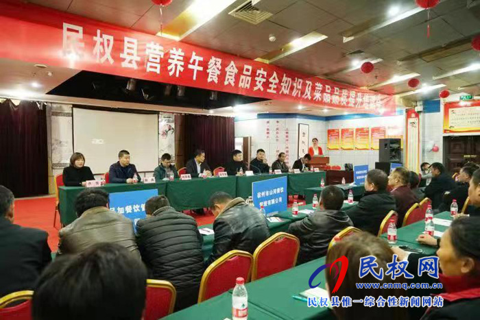 民權(quán)縣召開營養(yǎng)午餐食品安全知識及菜品品質(zhì)提升培訓(xùn)會 民權(quán)縣召開營養(yǎng)午餐食品安全知識及菜品品質(zhì)提升培訓(xùn)會