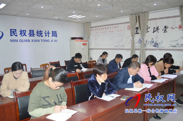 縣統(tǒng)計局傳達貫徹黨的十九屆四中全會精神 縣統(tǒng)計局傳達貫徹黨的十九屆四中全會精神