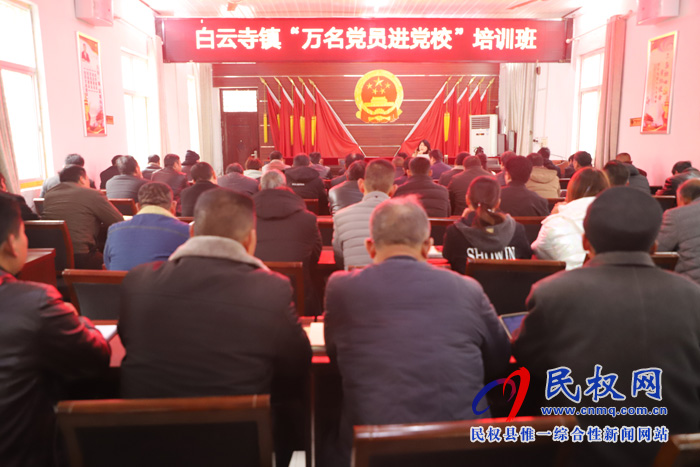 白云寺鎮(zhèn)開展“萬名黨員進黨?！迸嘤柊? title=