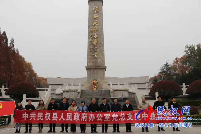 縣政府辦公室到淮海戰(zhàn)役紀(jì)念館開展黨建主題教育活動 縣政府辦公室到淮海戰(zhàn)役紀(jì)念館開展黨建主題教育活動