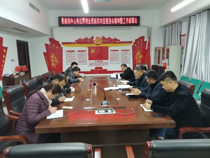 縣規(guī)劃中心傳達貫徹全縣脫貧攻工作堅推進會會議精神 縣規(guī)劃中心傳達貫徹全縣脫貧攻工作堅推進會會議精神