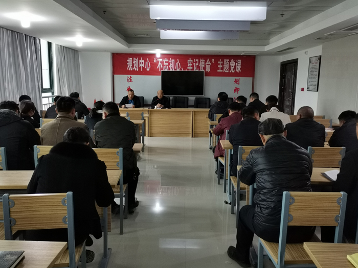 縣規(guī)劃中心舉行“堅(jiān)守初心、勇于擔(dān)當(dāng)”主題教育報(bào)告會(huì)