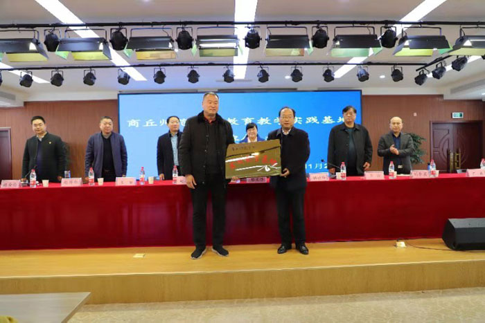 商丘師范學(xué)院教育教學(xué)實踐基地授牌儀式在民權(quán)縣育才學(xué)校隆重舉行