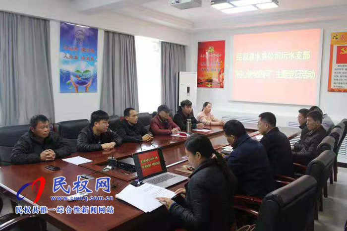 民權(quán)縣水務(wù)公司開展“初心使命四問”主題黨日活動 民權(quán)縣水務(wù)公司開展“初心使命四問”主題黨日活動