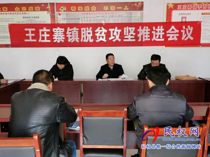 縣人大常委會副主任李勇出席王莊寨鎮(zhèn)脫貧攻堅推進會議 縣人大常委會副主任李勇出席王莊寨鎮(zhèn)脫貧攻堅推進會議