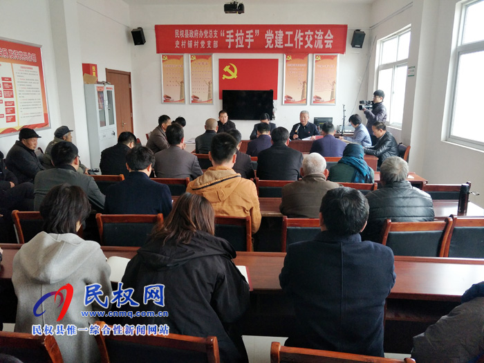 縣政府辦公室黨總支與聯(lián)系村開(kāi)展“手拉手”黨建交流會(huì)? 縣政府辦公室黨總支與聯(lián)系村開(kāi)展“手拉手”黨建交流會(huì)?
