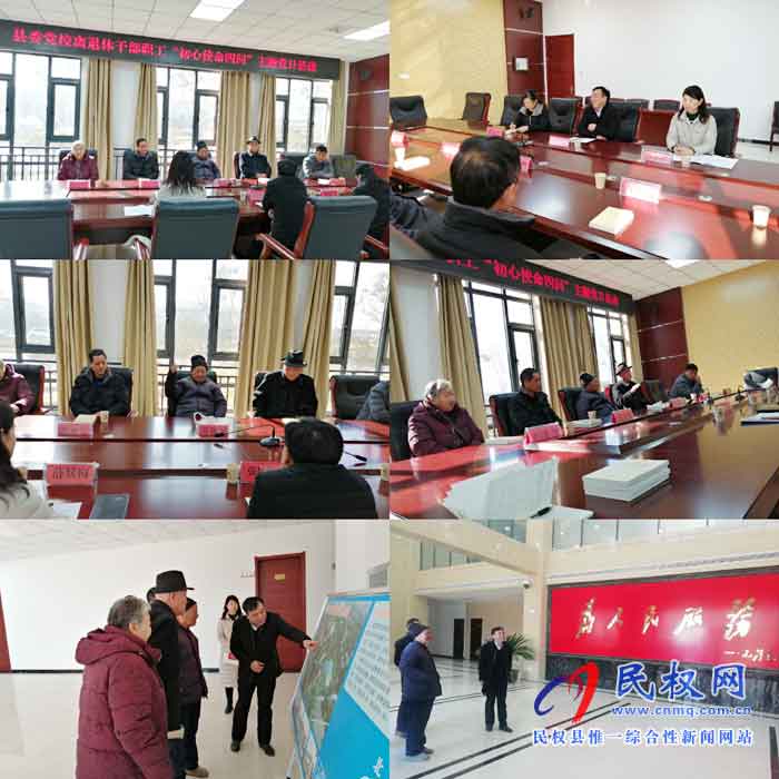 縣委黨校組織開展 離退休干部“初心使命四問”主題黨日活動(dòng) 縣委黨校組織開展 離退休干部“初心使命四問”主題黨日活動(dòng)