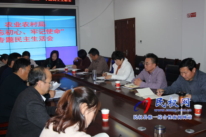 縣農(nóng)業(yè)農(nóng)村局召開(kāi)“不忘初心、牢記使命”專題民主生活會(huì)