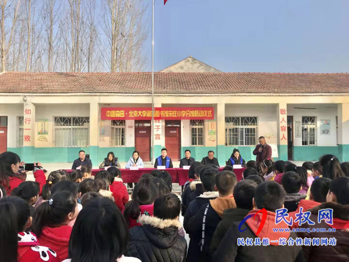 北京大學(xué)潤(rùn)知圖書館褚廟宋莊小學(xué)分館啟動(dòng)儀式 北京大學(xué)潤(rùn)知圖書館褚廟宋莊小學(xué)分館啟動(dòng)儀式