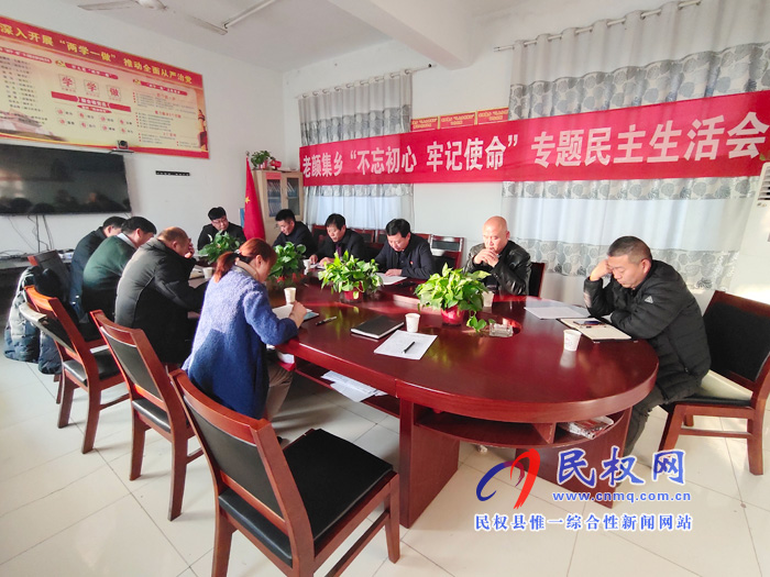 老顏集鄉(xiāng)召開(kāi)“不忘初心 牢記使命”主題教育專(zhuān)題民主生活會(huì) 老顏集鄉(xiāng)召開(kāi)“不忘初心 牢記使命”主題教育專(zhuān)題民主生活會(huì)