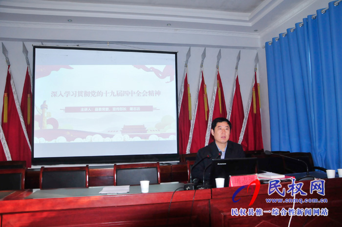 縣委常委、宣傳部長屠志遠(yuǎn)深入莊子鎮(zhèn)宣講黨的十九屆四中全會(huì)精神